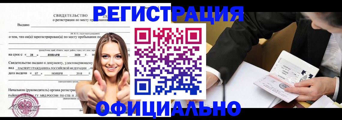 временная регистрация собственник в Твери