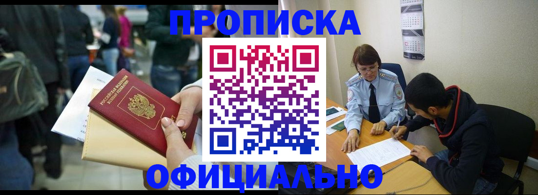 временная прописка в Твери