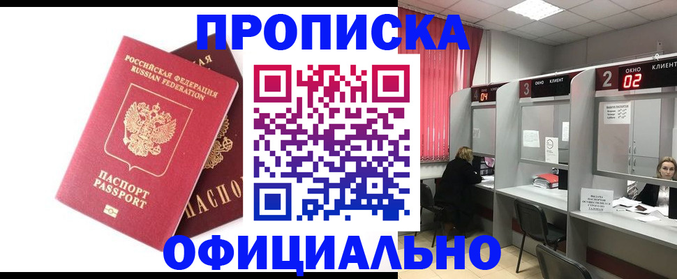 прописка штамп в Твери